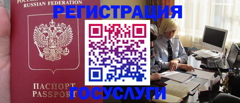 прописка регистрация в Тарко-Сале